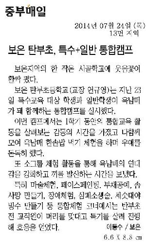 2014.1학기통합캠프-중부매일(7.24.).jpg