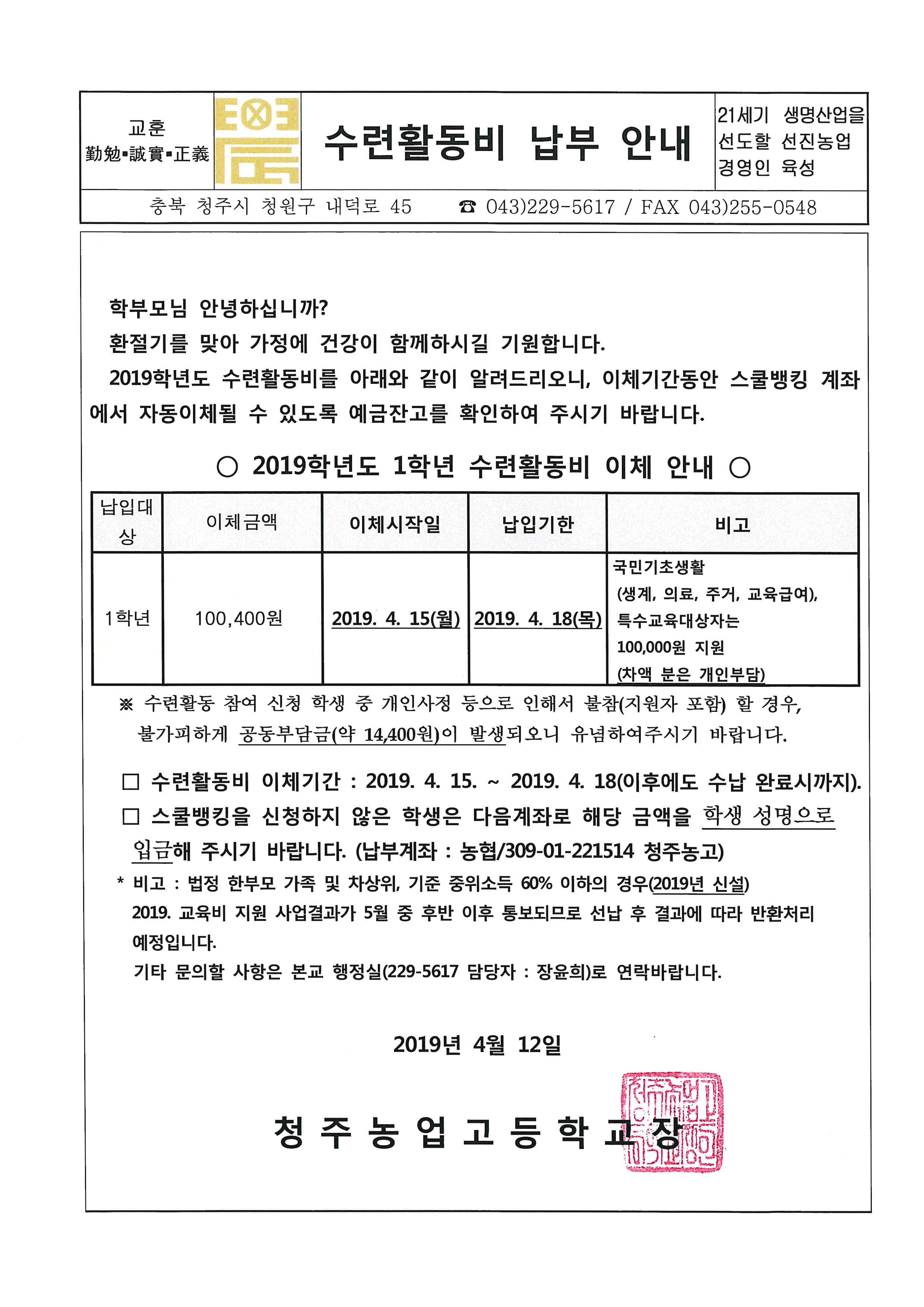 2019년도 1학년 수련활동비 안내문