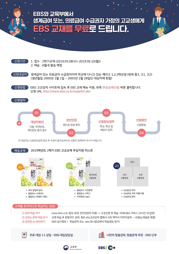 충청북도교육청 학교혁신과_무상교재안내-2학기-가정통신문