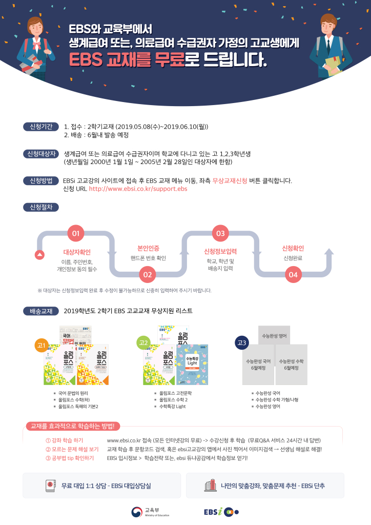 2학기 교재무상배포 가정통신문(변경)