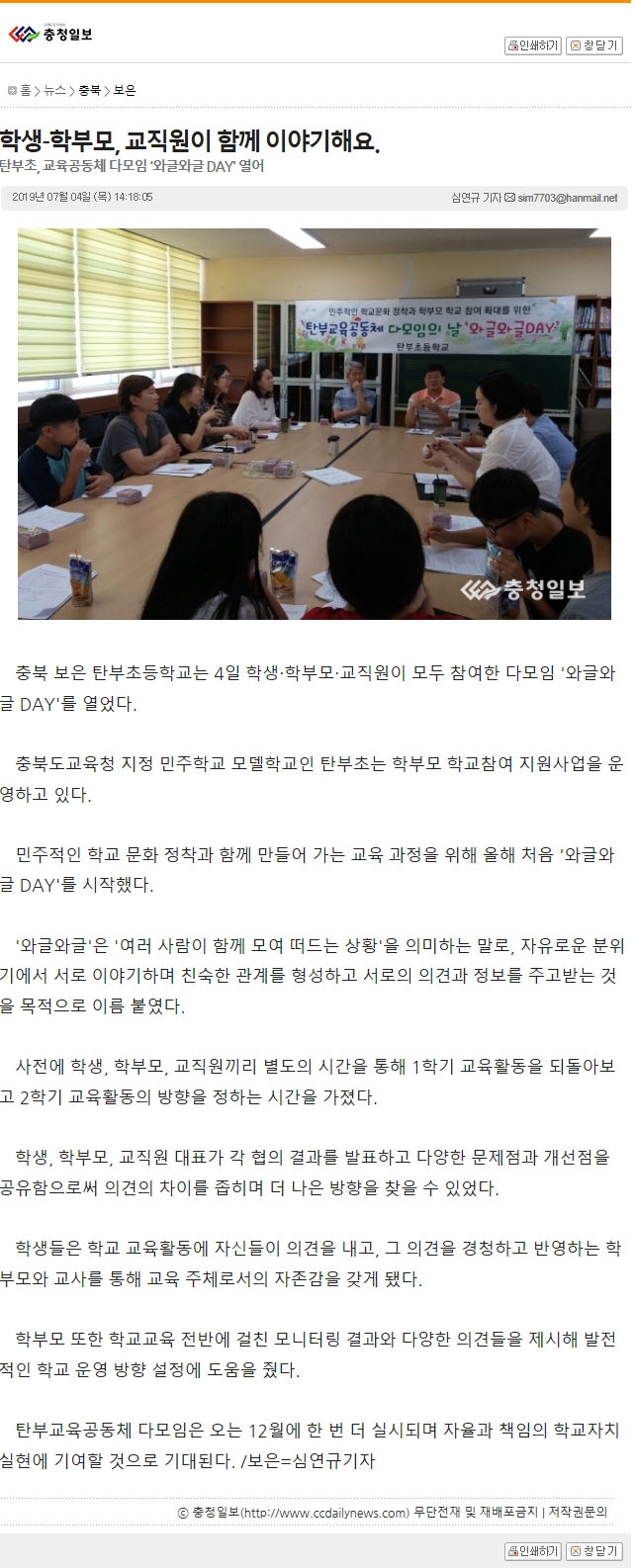 20190705_와글와글데이(충청일보).jpg