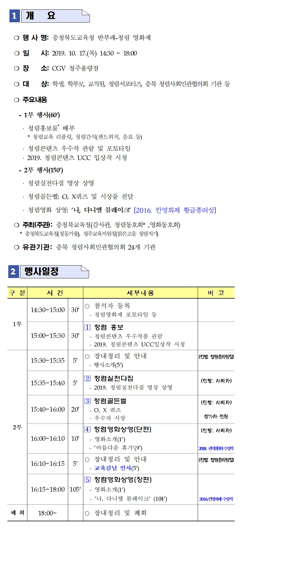 2019년도 충청북도교육청 반부패-청렴 영화제001001