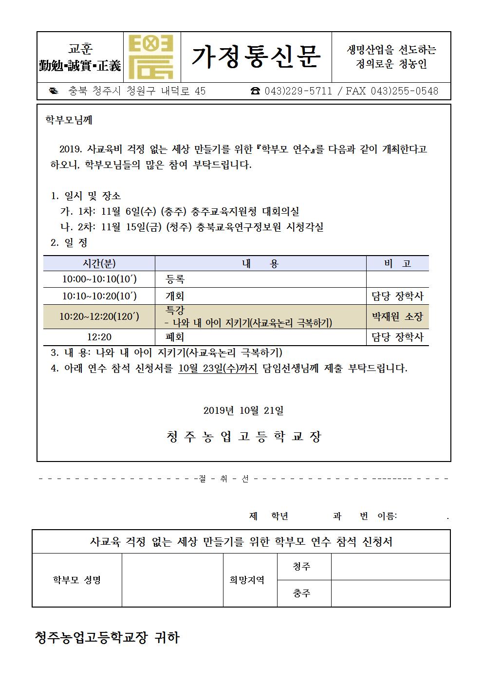 가정통신문(사교육 경감)001