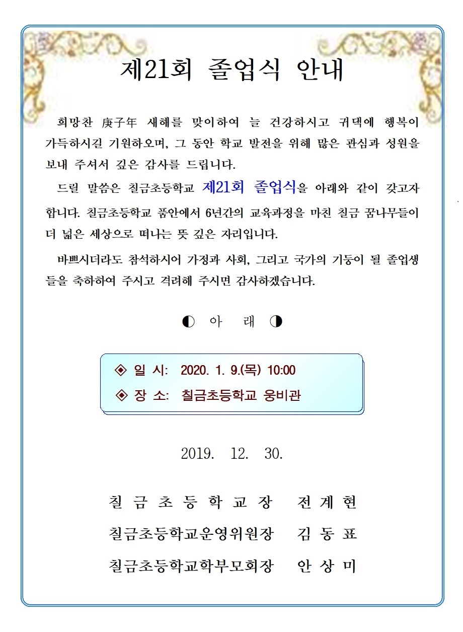 제21회 졸업식 안내장