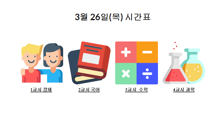 3월 26일 학습안내