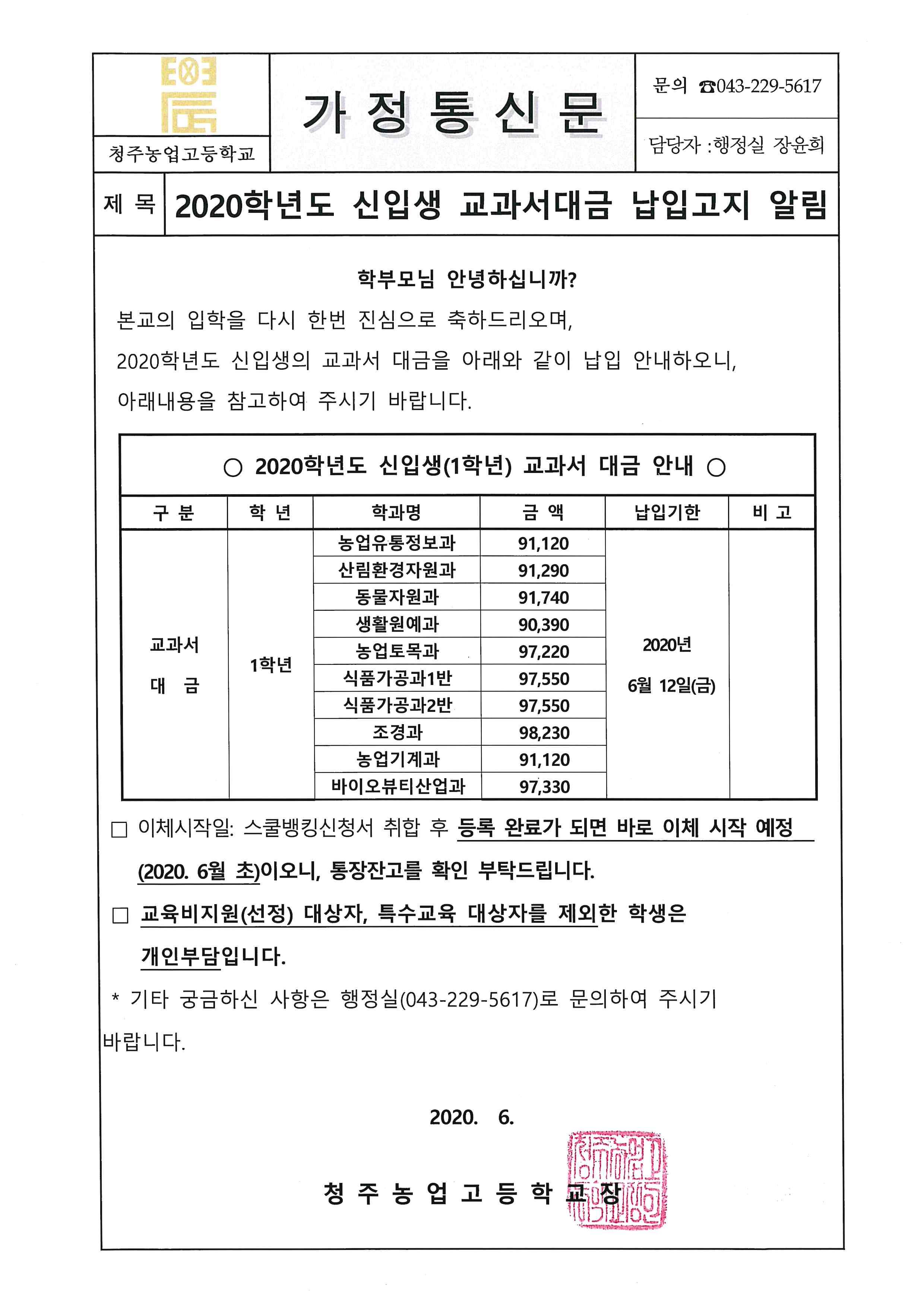 2020. 신입생(1학년) 교과서안내문