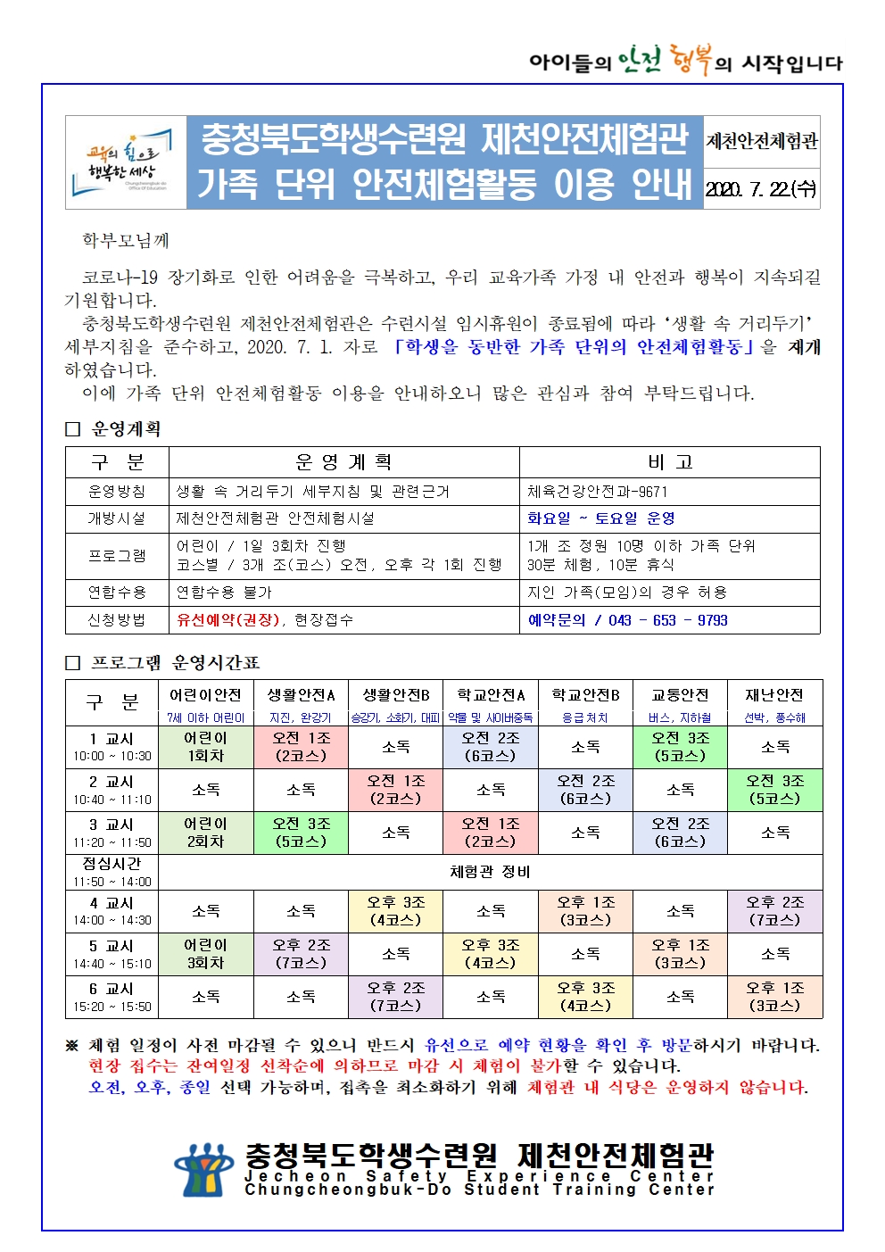 제천안전체험관 가족 단위 안전체험활동 이용 안내001