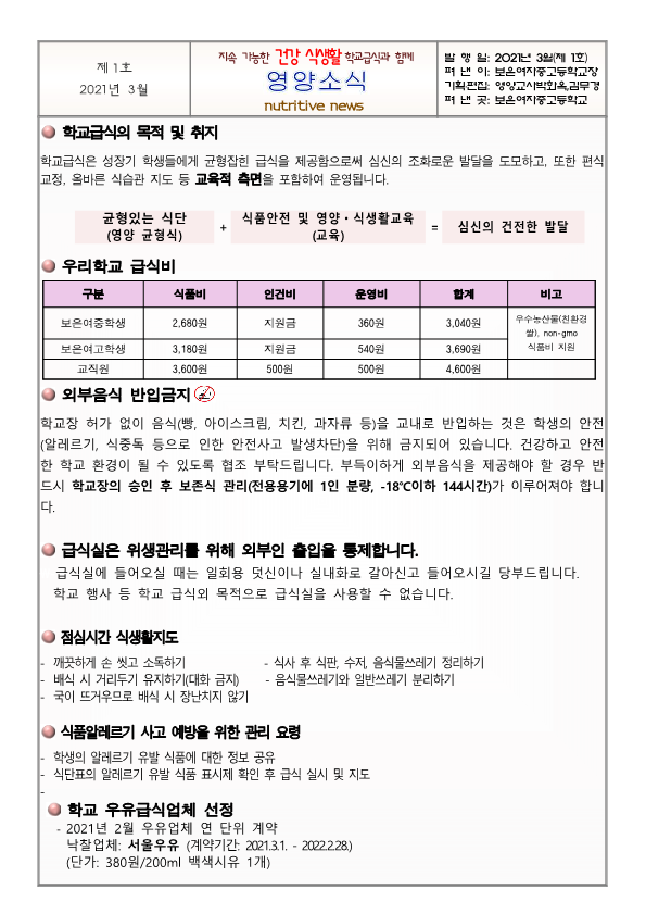 21년 3월 학부모,교직원 영양교육자료_1