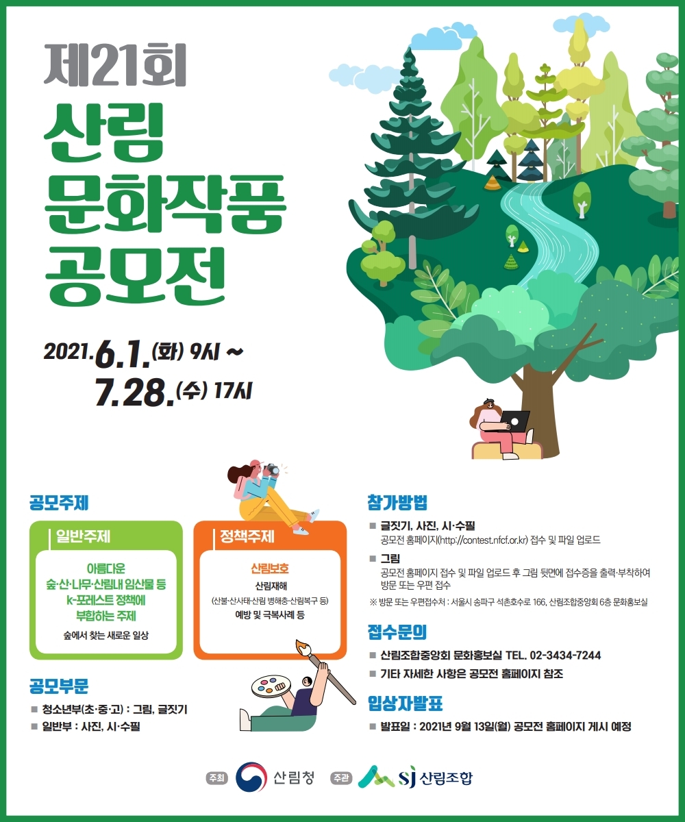 산림문화작품공모전_sns용(750X900) 2차.pdf_page_1