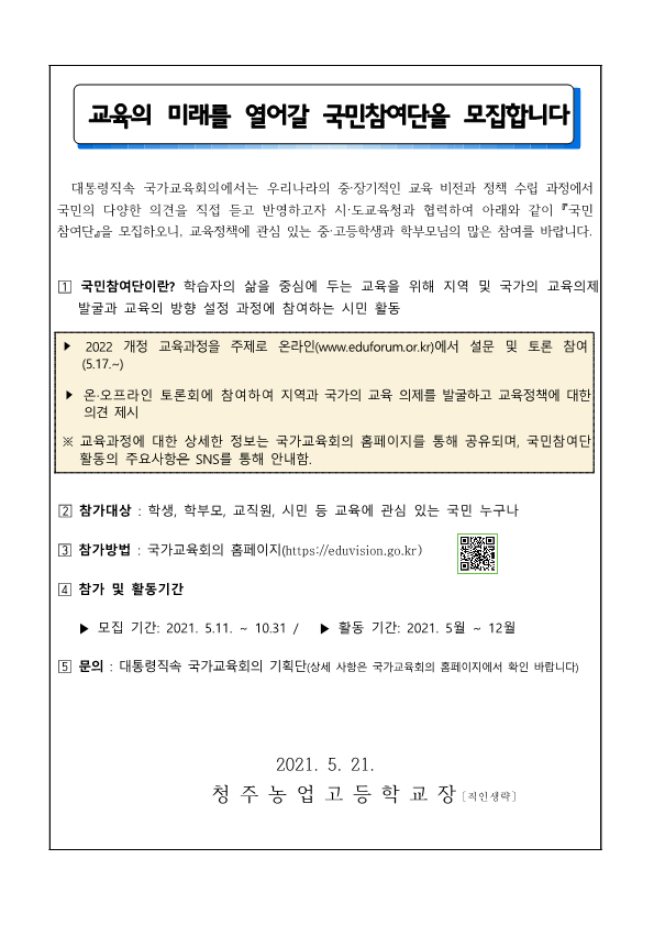 가정통신문(2022 개정교육과정 설문조사 및 국민참여단 안내)_2