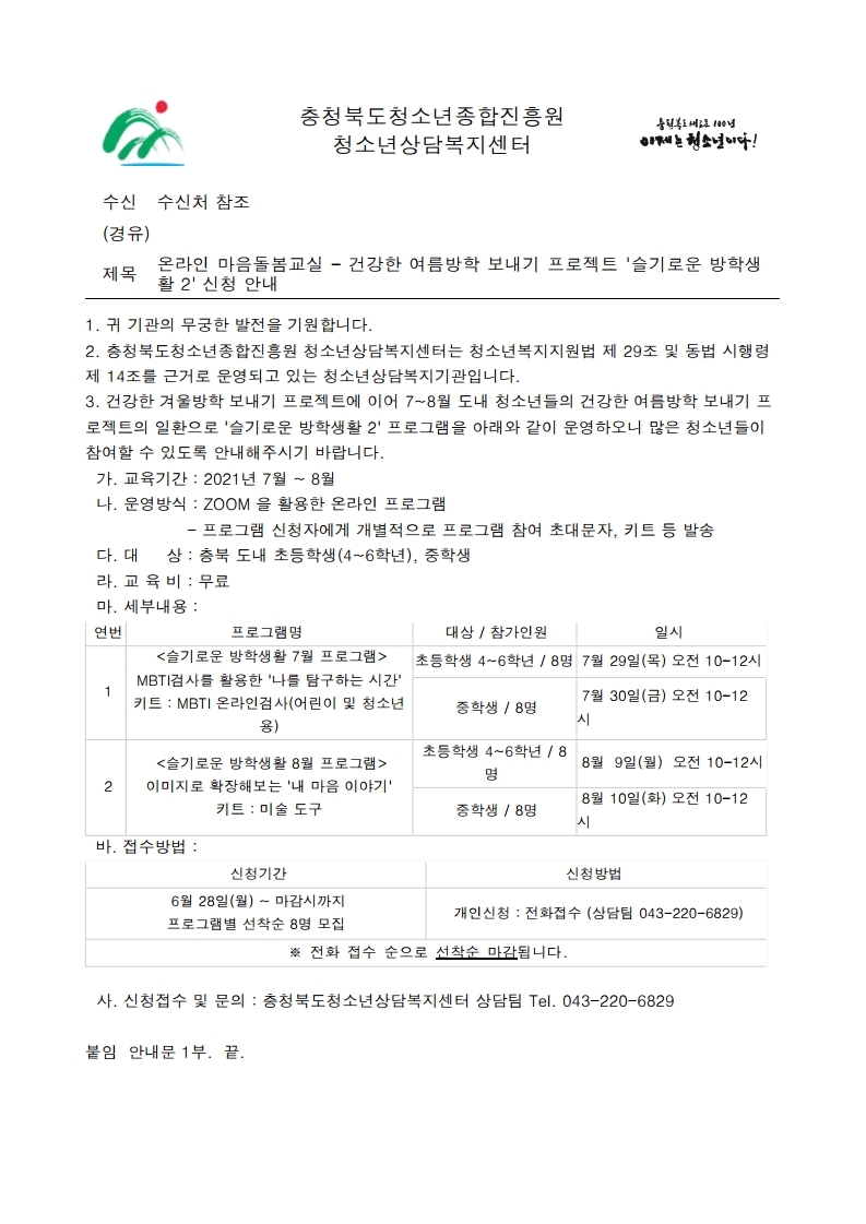 온라인 마음돌봄교실.pdf_page_1