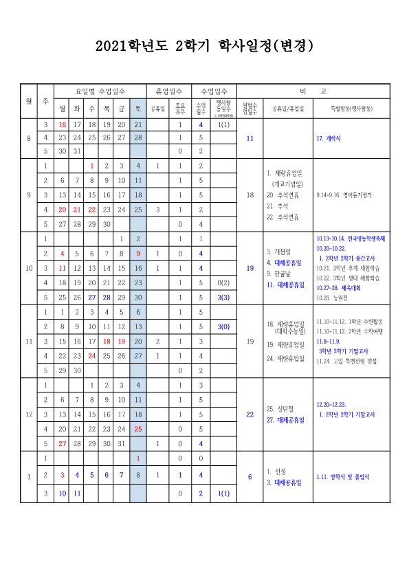 2021학년도 2학기 학사일정_1