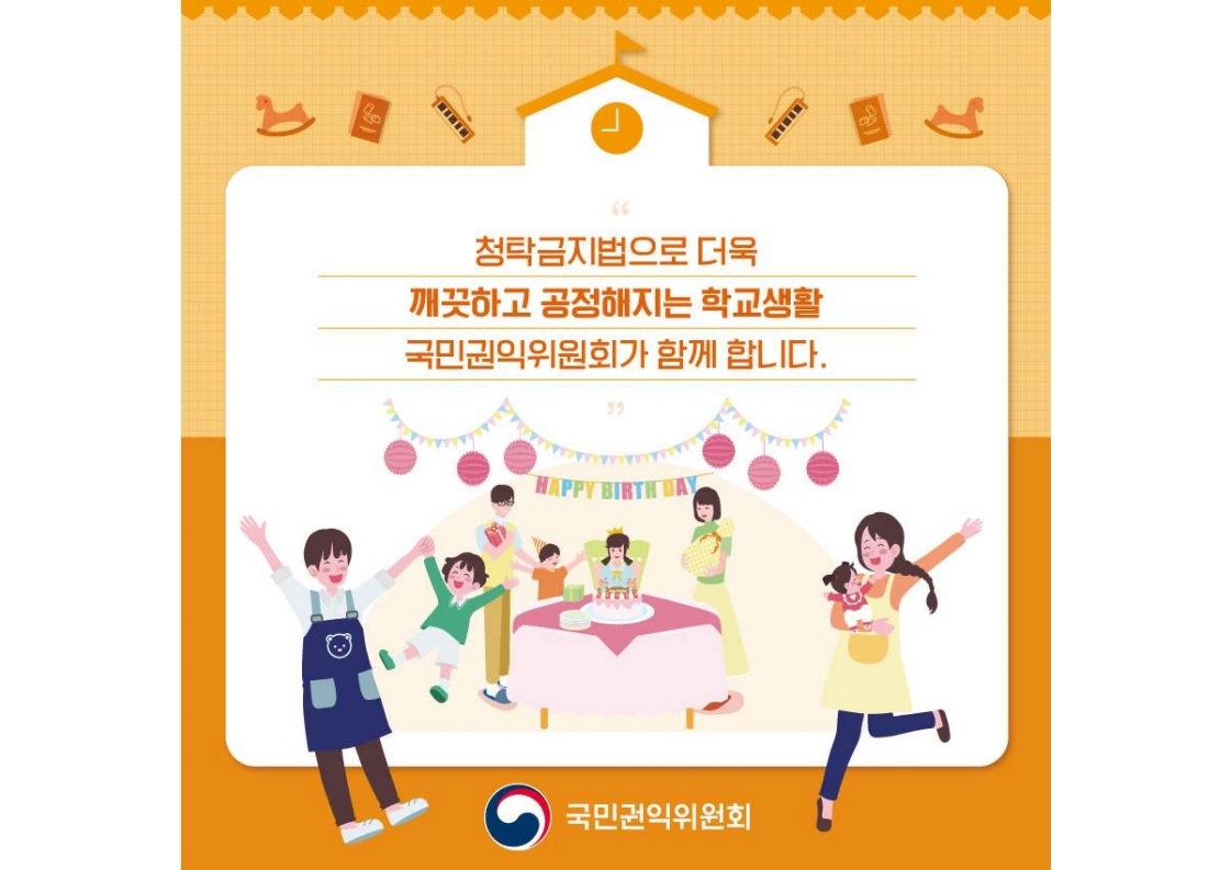 2022 새내기 학부모가 알아야 할 청탁금지법(학생·학부모 선물 및 학교후원 편).pdf_page_8