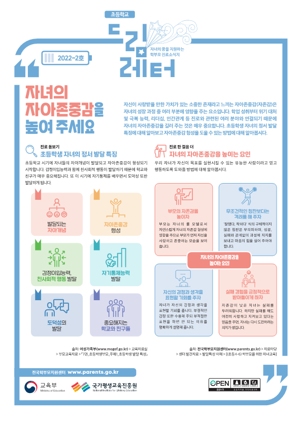 드림레터(초등학교용) 2022-2_1