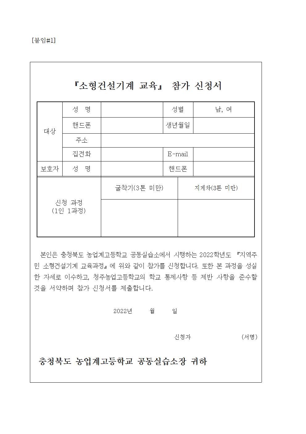 2022. 공동실습소 소형건설기계과정 안내 가정통신문002