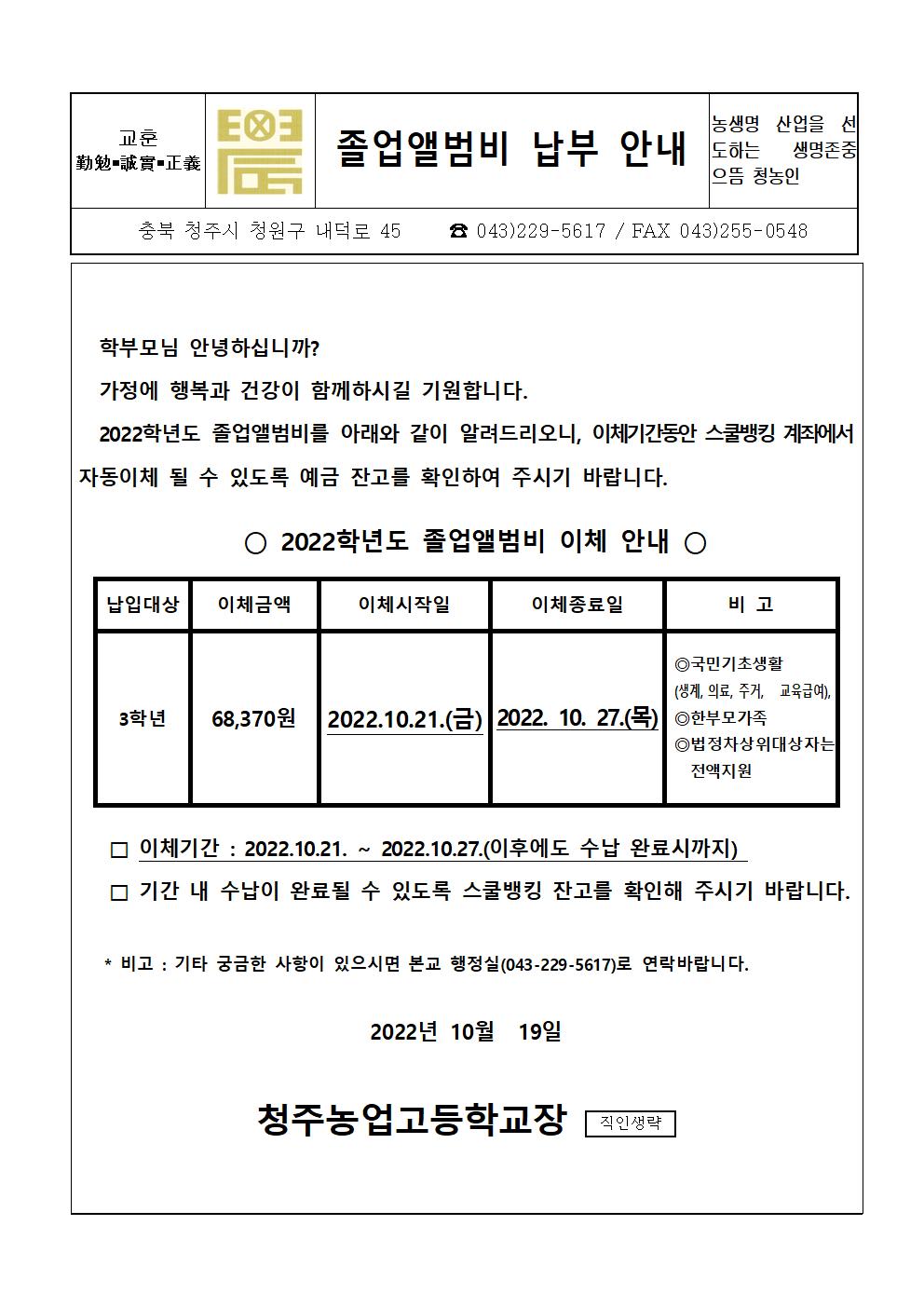 2022 졸업앨범비 납입안내문001