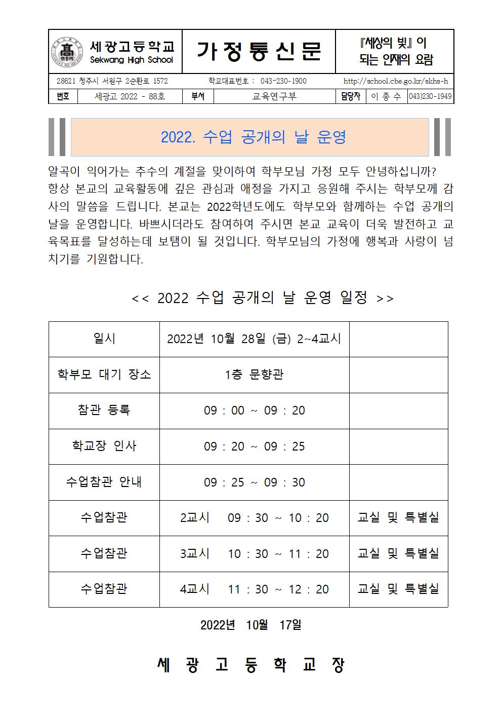 2022. 수업공개 가정통신문001
