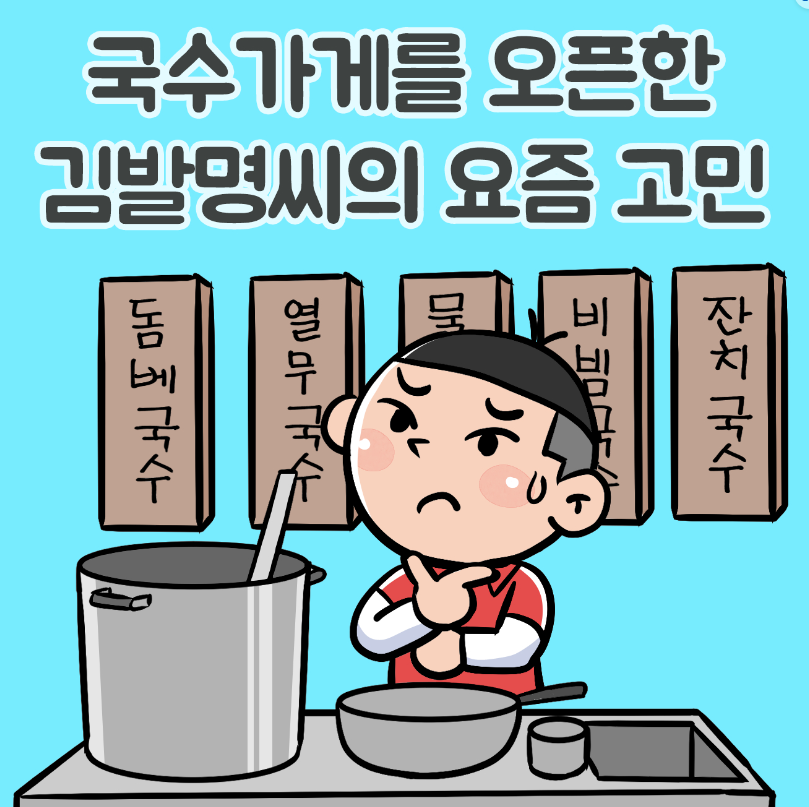 국수가게01