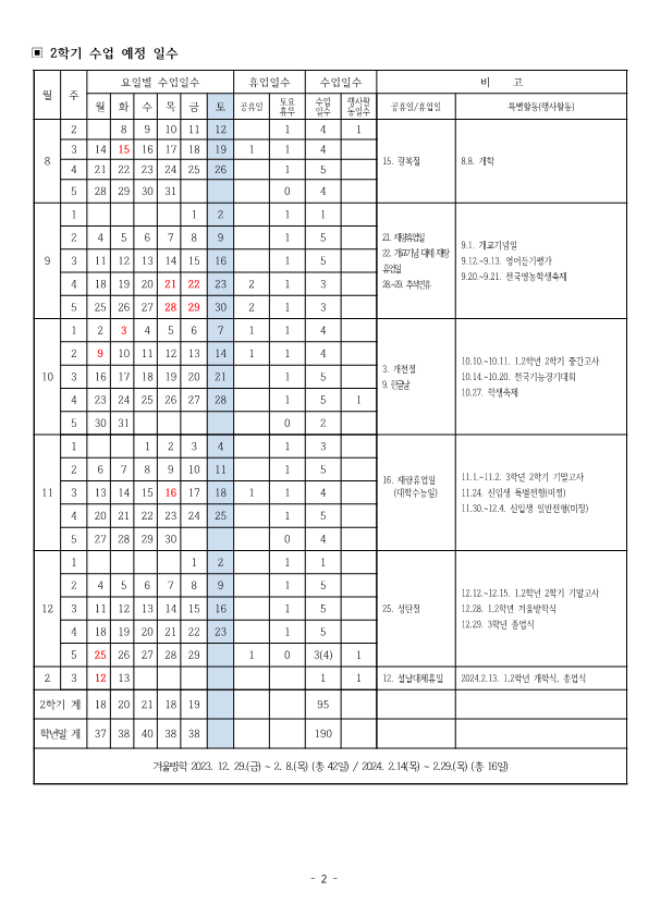 2023. 학사일정 운영 계획_2