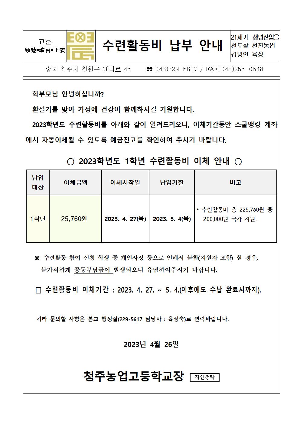 2023. 수련활동비 납입고지001