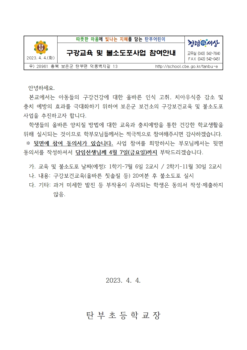 불소도포사업 희망 신청 안내장001