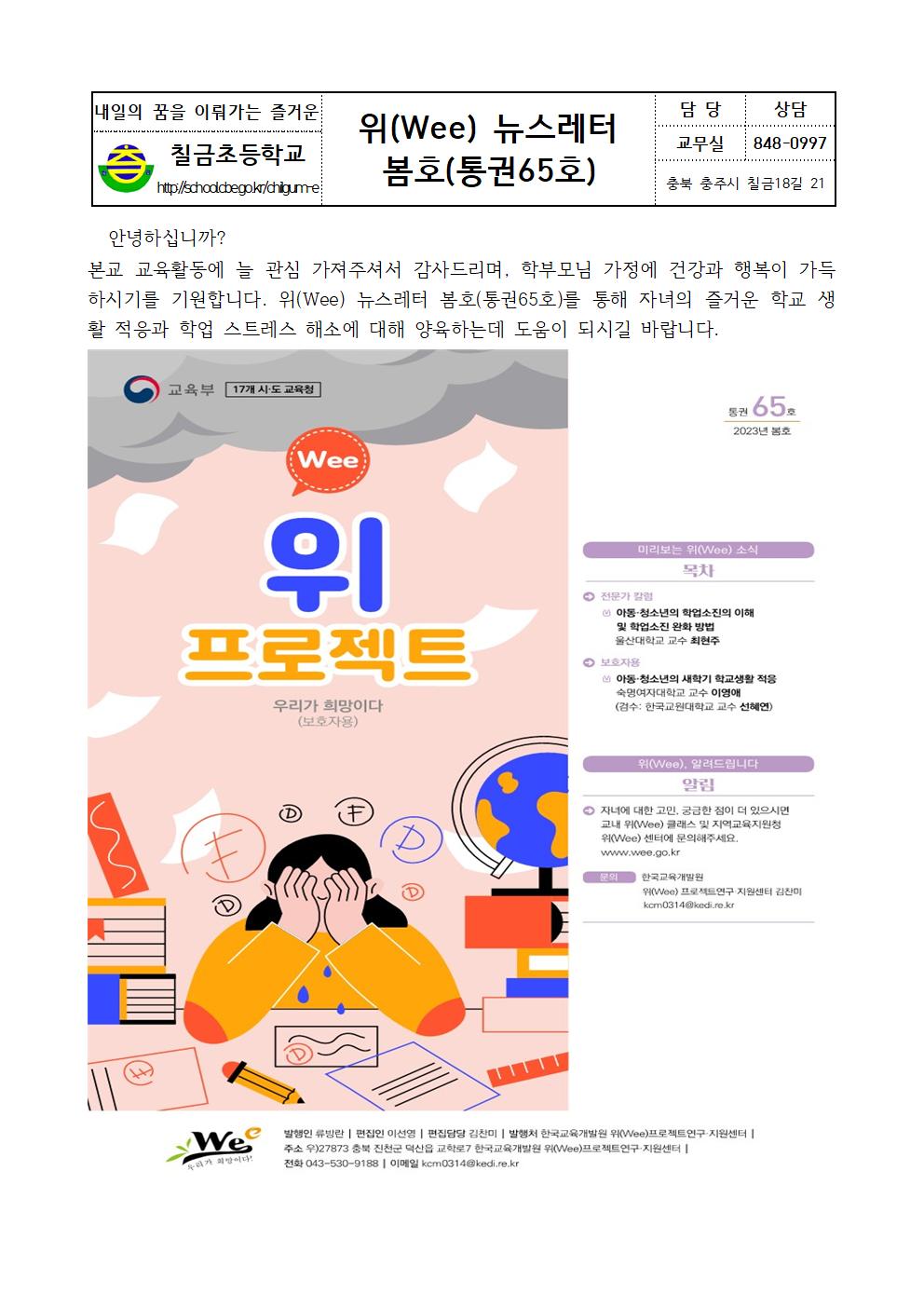 위 뉴스레터 봄호 가정통신문001