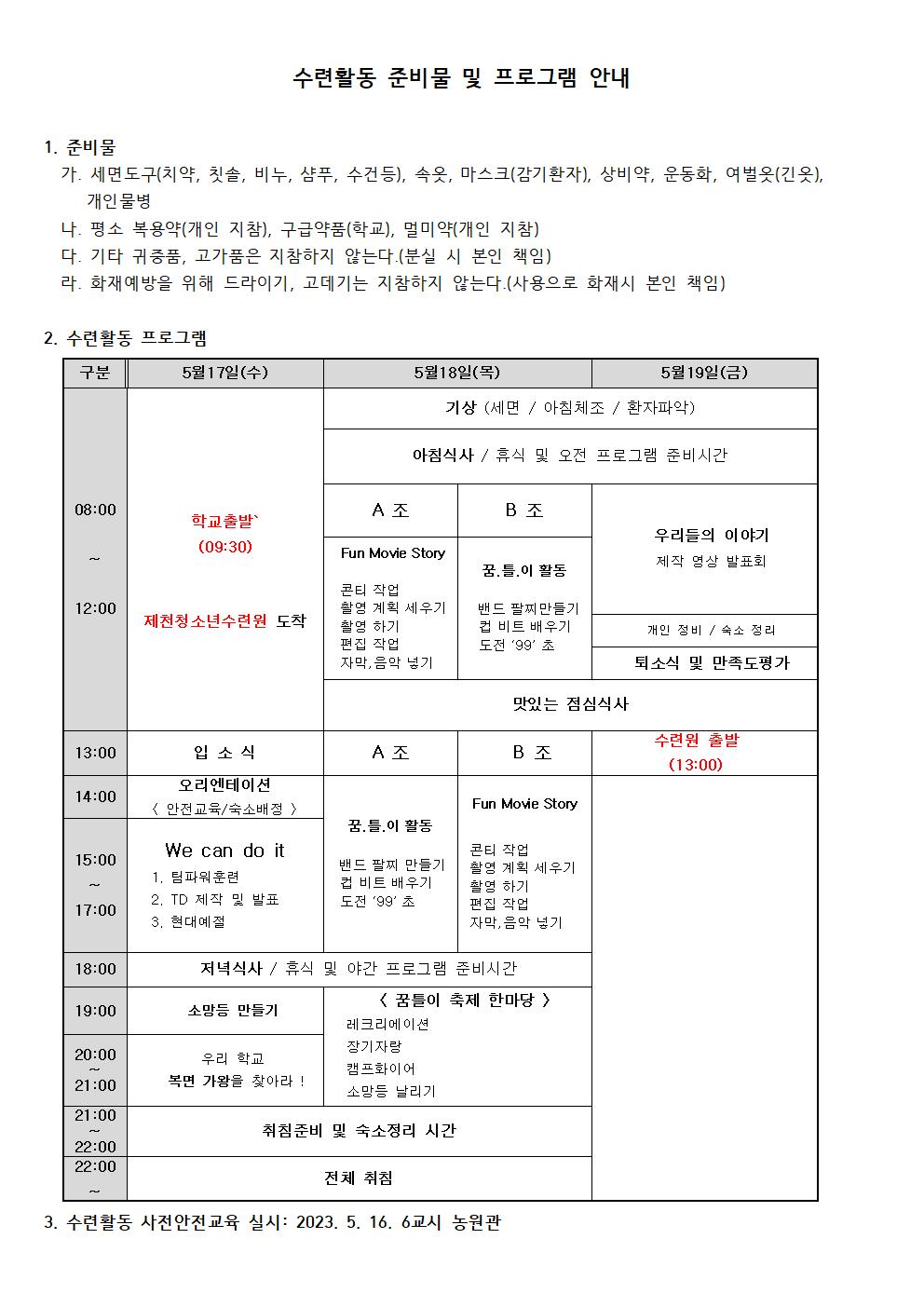 수련활동 준비물 및 프로그램 안내001