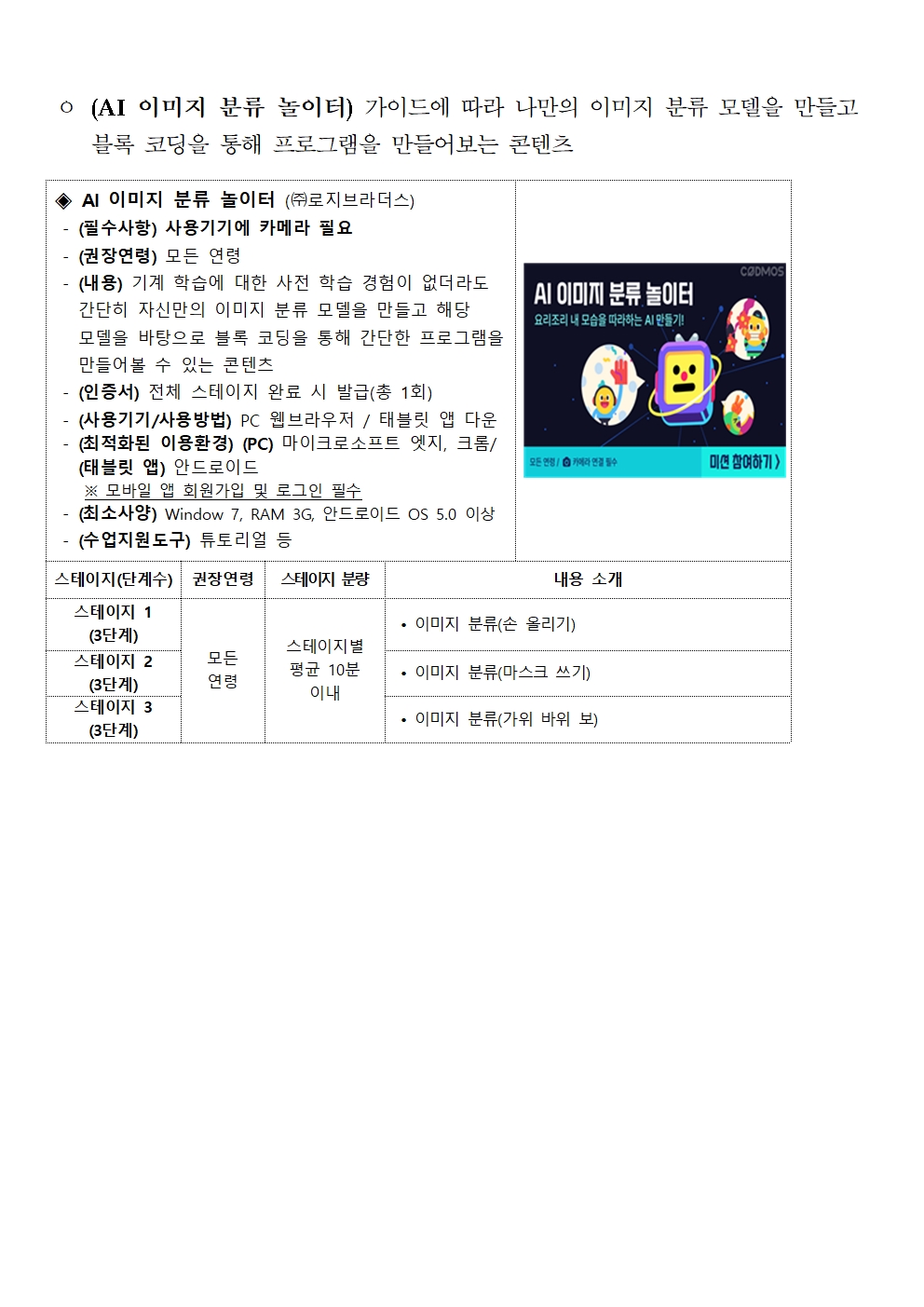 2023 온라인 코딩파티 시즌1 행사 안내장015