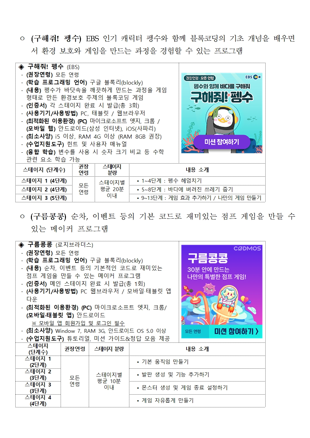 2023 온라인 코딩파티 시즌1 행사 안내장004