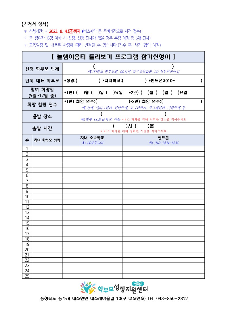 2023. 놀샘이음터 둘러보기 프로그램 신청 안내_2