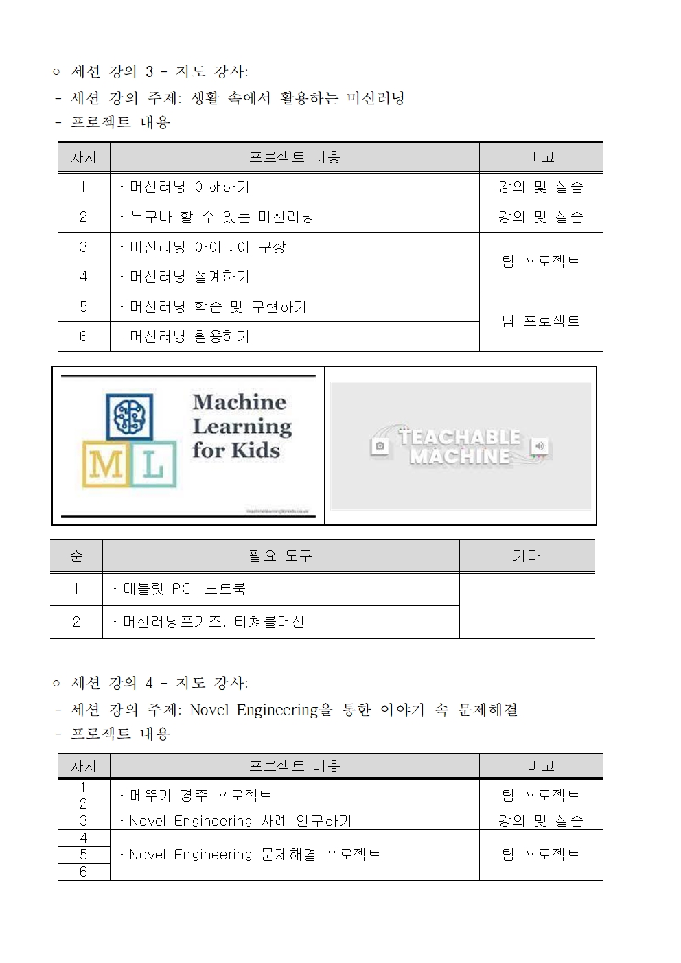 2023. 청주교대 부설 영재교육원 AI융합영재 여름캠프 운영 안내장-1005