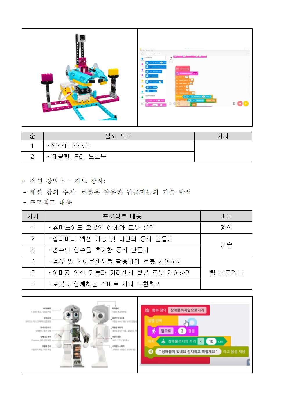 2023. 청주교대 부설 영재교육원 AI융합영재 여름캠프 운영 안내장-1006