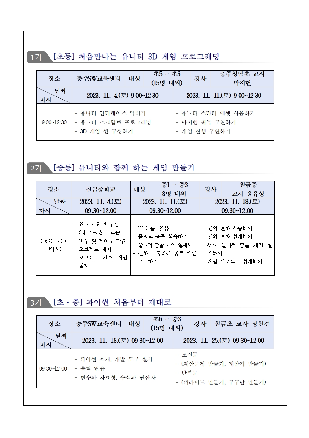 2023. 충주SW,AI 하반기 영재교실 안내장002