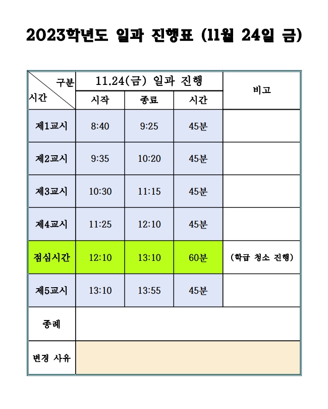 20231124 일과 진행표