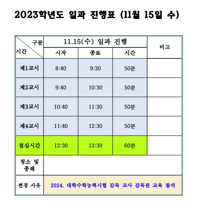 20231115 일과 진행표