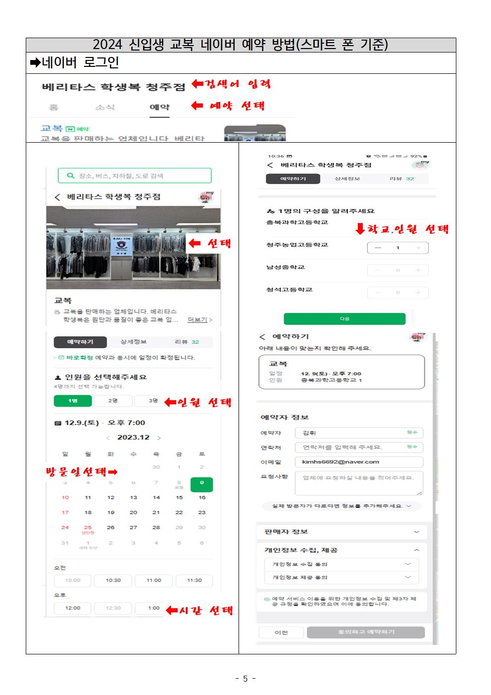 2024. 신입생 예비소집 운영 안내(청주농업고)005