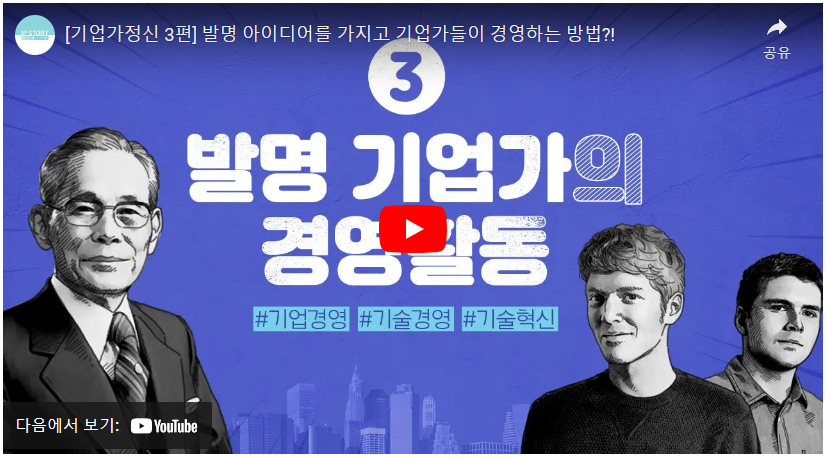 3. 발명 기업가의 경영활동