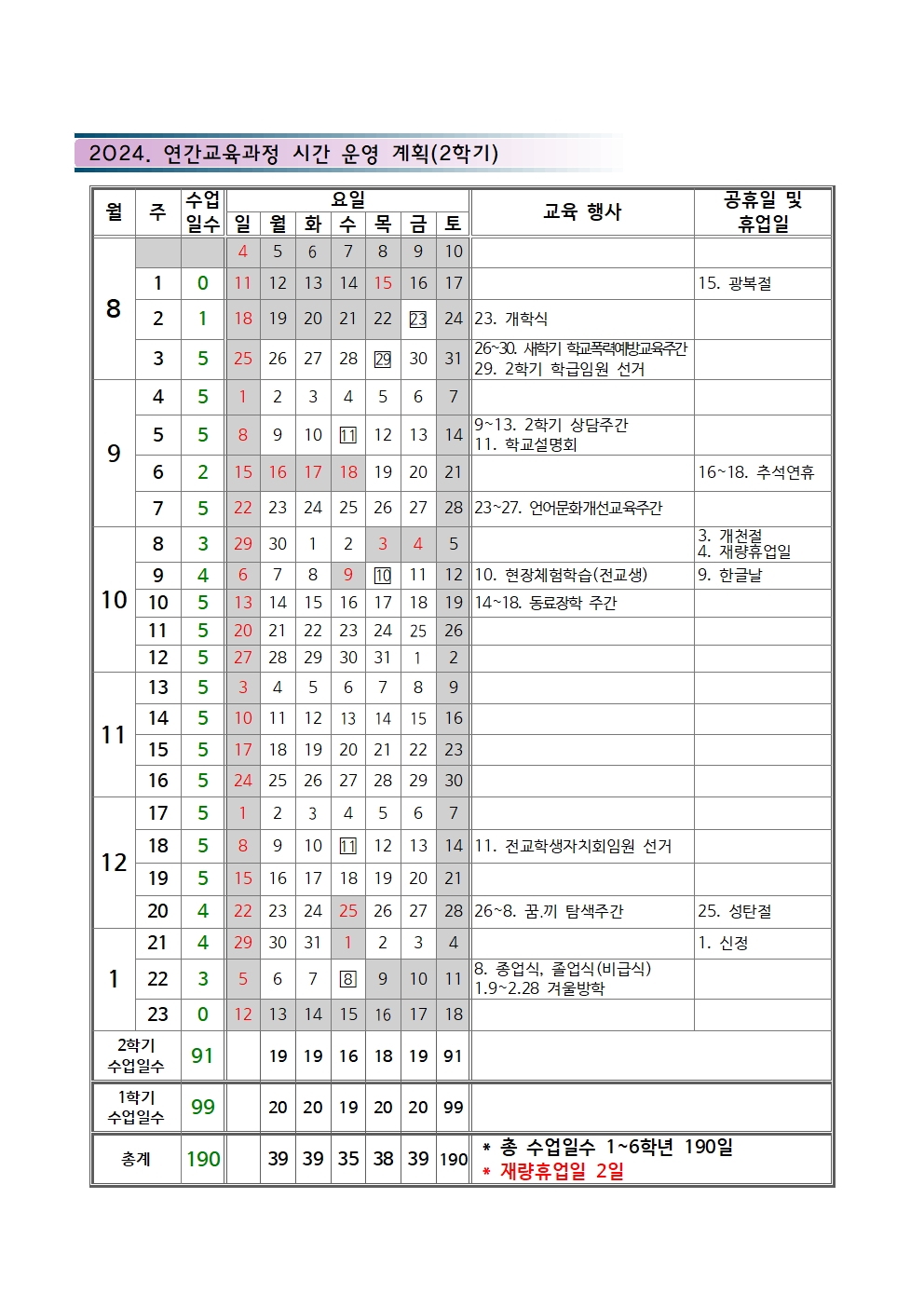 2024. 학사일정(최종)002