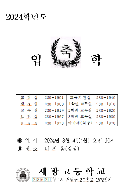 2024 입학식 안내(홈페이지)