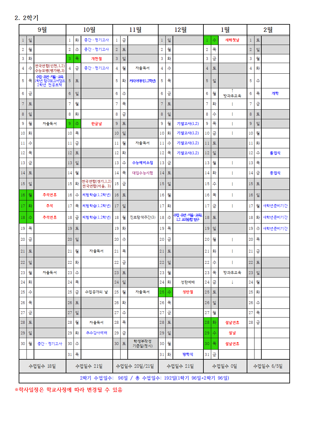 학사일정002