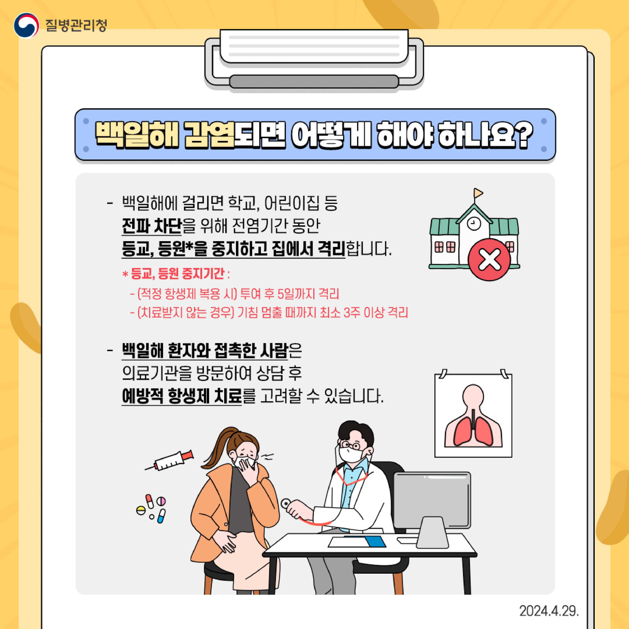 [칠금초등학교-6221 (첨부) 충청북도교육청 체육건강안전과] 백일해 예방수칙-이미지-3