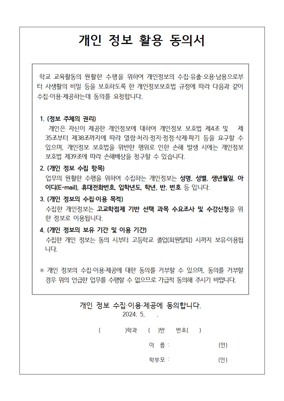 가정통신문(1학년 2학기 선택과목 수요조사 및 수강신청 안내)002