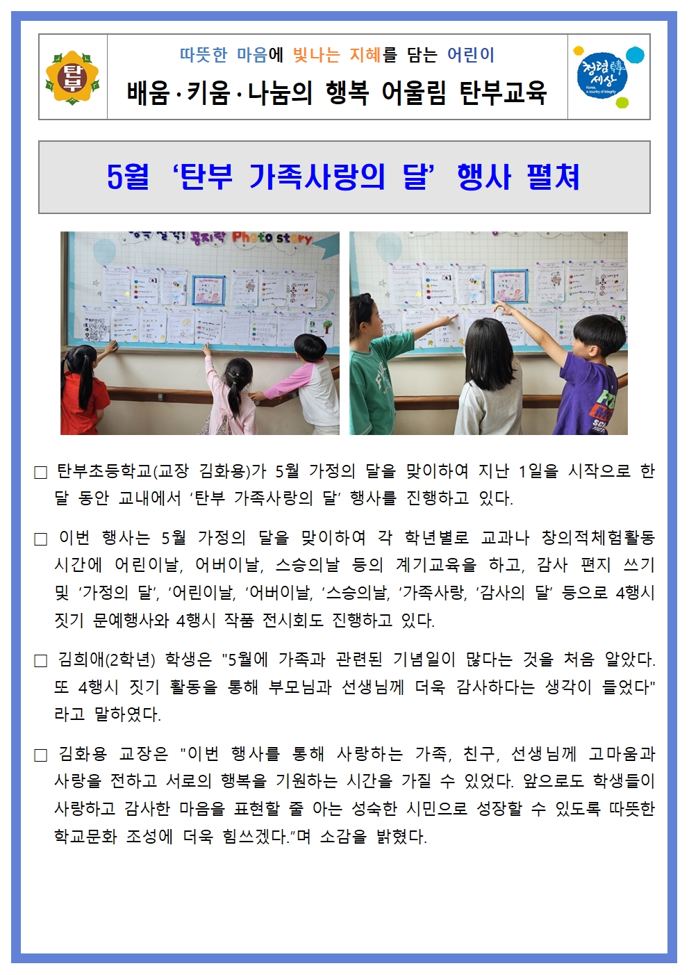 5월 탄부 가족사랑의 달 행사001.jpg