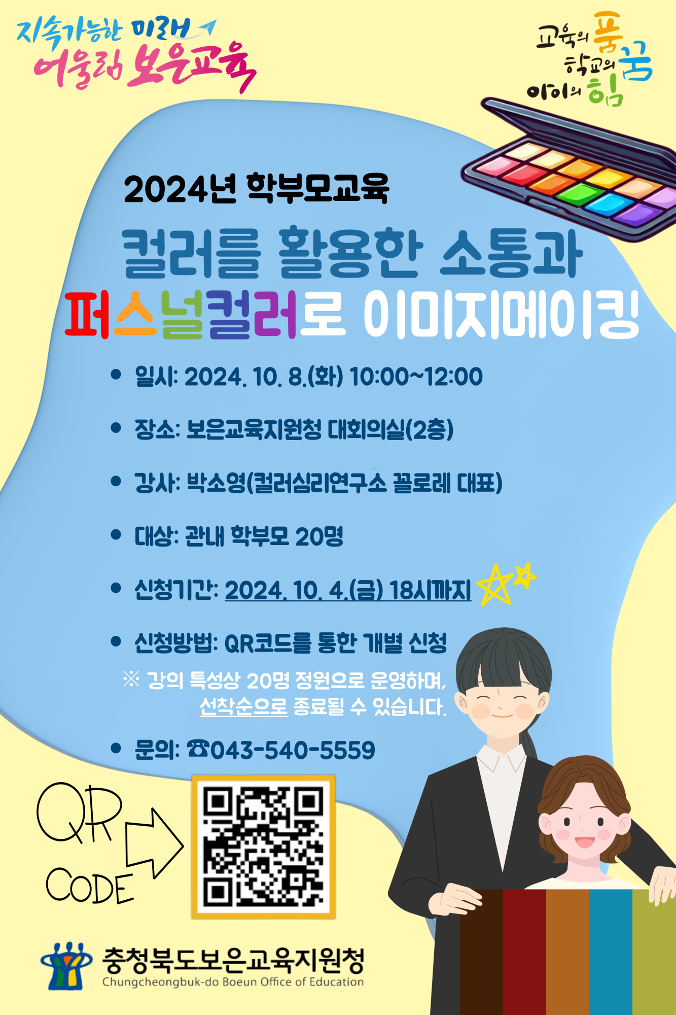 2024년 학부모 교육 안내장